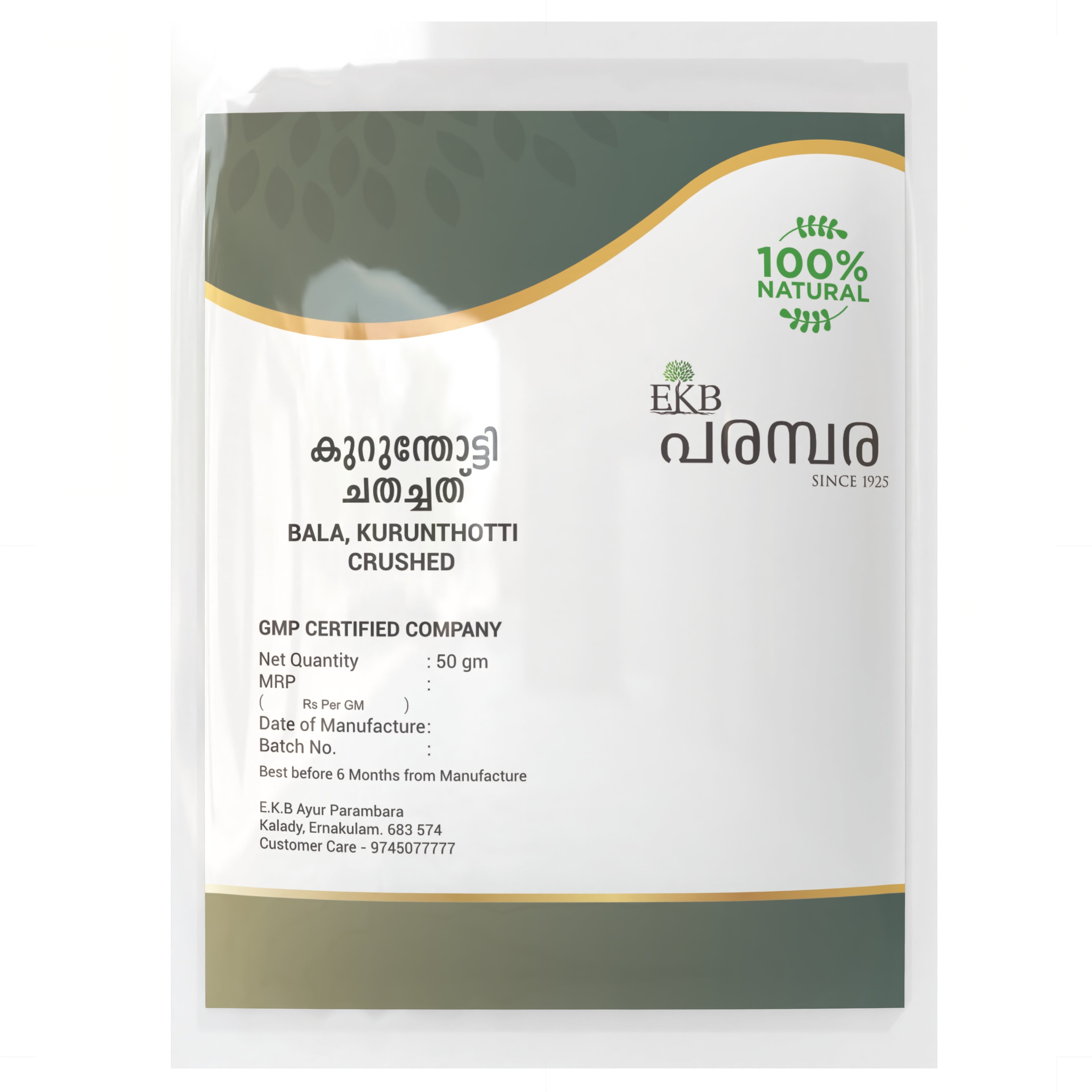 Kurunthotti (Bala) Powder | 100% Pure & Natural | Immunity & Digestive Support | Ayurvedic Herb | Chemical-Free Ayurvedic Herb